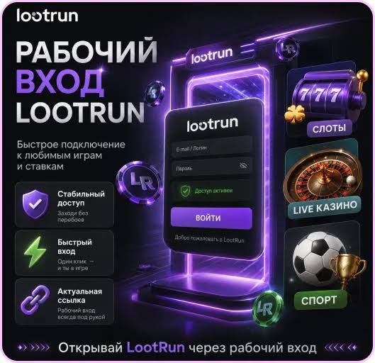 Lootrun Зеркало — актуальный вход для игроков -311220026 Lootrun Зеркало — актуальный вход для игроков -311220026